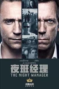 夜班经理在线观看,揭秘深夜职场风云